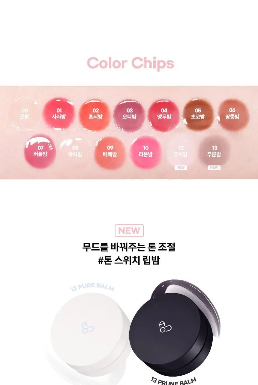 [은비쌤 개발] 에이오유 글로이 틴트 밤 3.5g 13종 택1 상세페이지 4